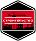 Строительство